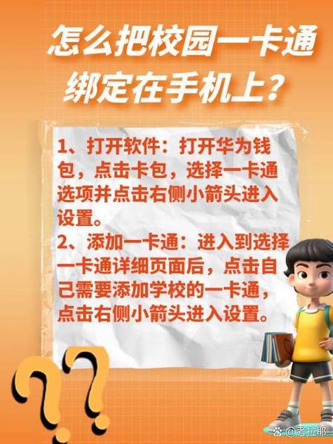 校园一卡通怎么绑定手机