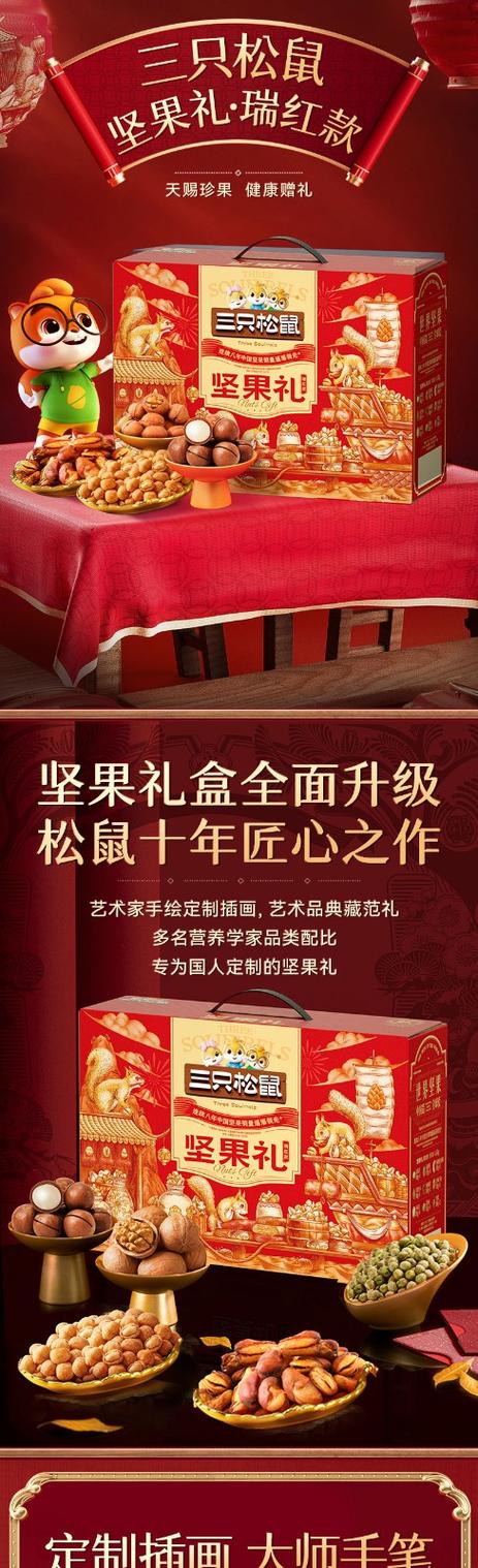 年货三只松鼠图标