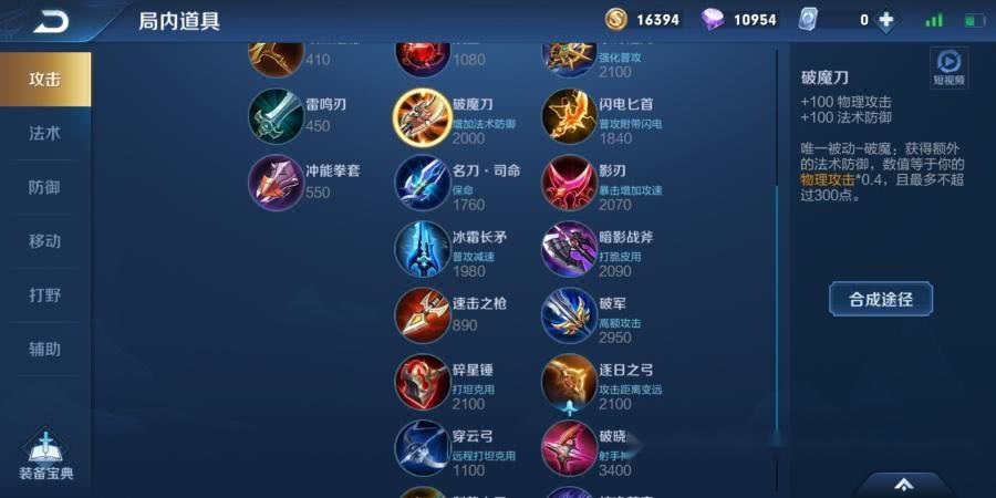 王者荣耀s18装备栏在哪游戏截图