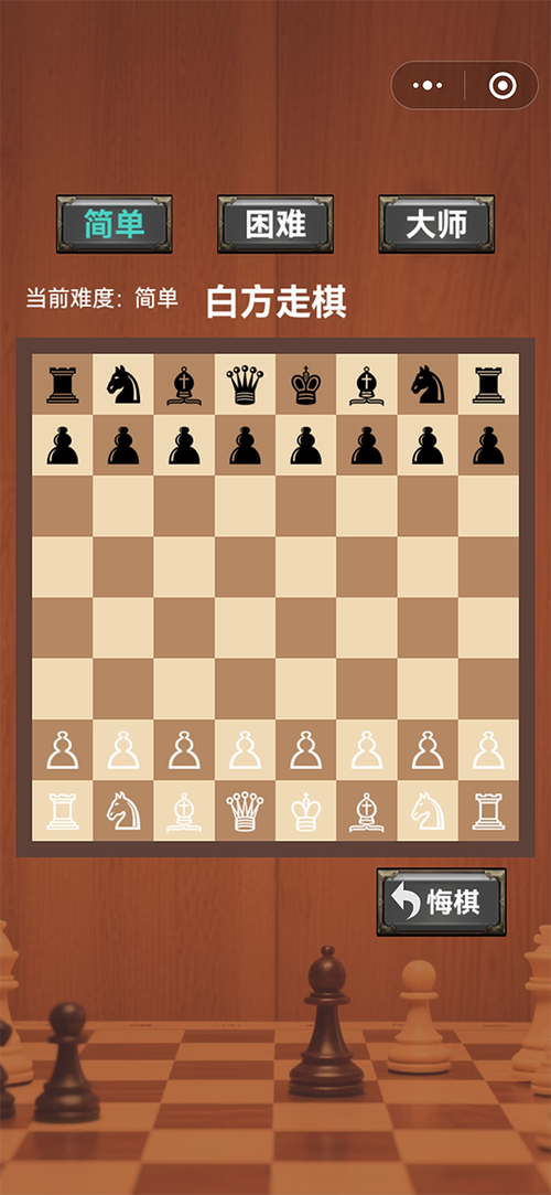 国际象棋单机版手机中文版游戏截图
