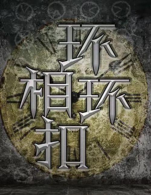 百变大侦探环环相扣朱琪密码图标