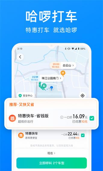 哈啰车主老旧版本大全缩略图