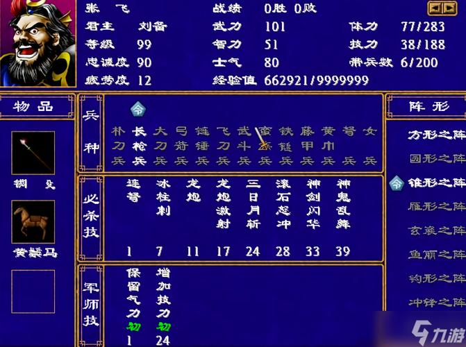 三国群英传2保留气力高的军师