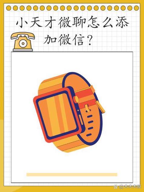 电话手表微聊怎么加其他家庭成员缩略图