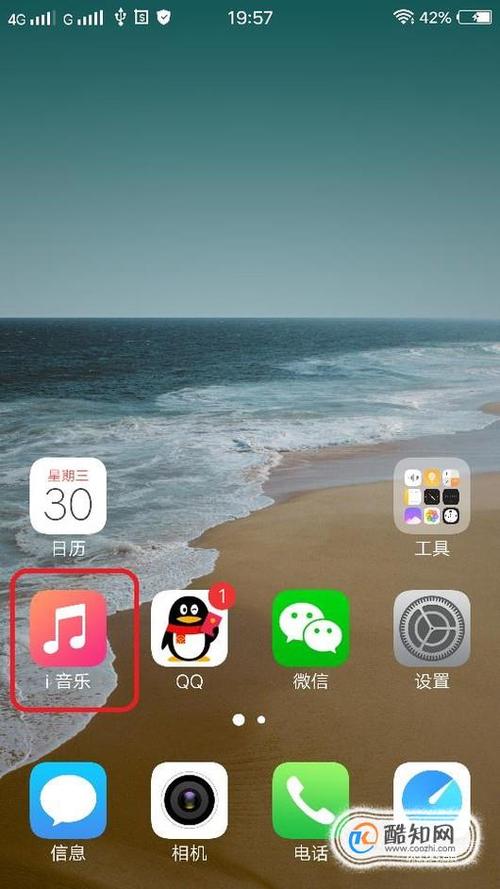 vivo手机i音乐自动播放的关闭方法缩略图