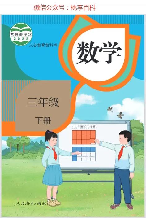 小学三年级数学下册电子课本缩略图