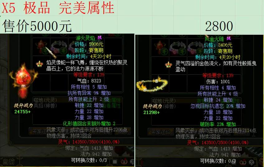 问道装备继承要具备什么条件图标