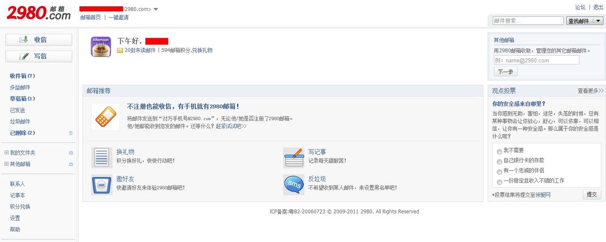 2980邮箱换绑第二次要多久缩略图