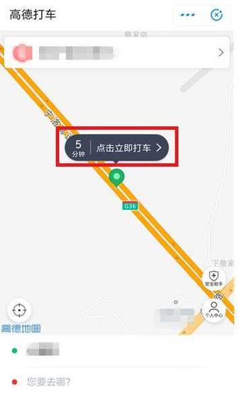 高德打车怎么绑定支付宝缩略图