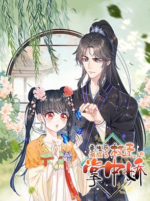 权臣掌中娇:重生嫡女嫁叔父免费阅读缩略图