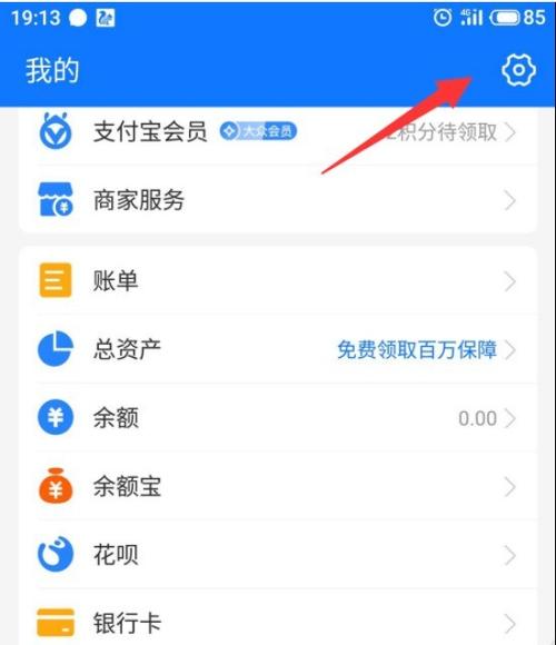 支付宝一打开就响怎么关掉