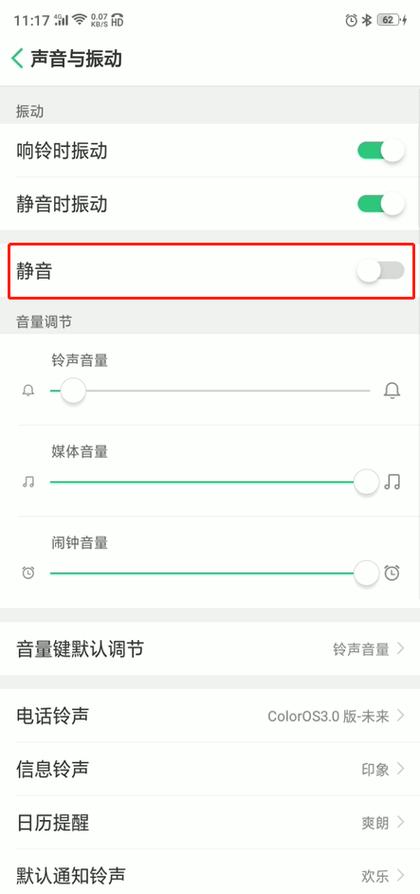 老年机静音模式设置方法缩略图
