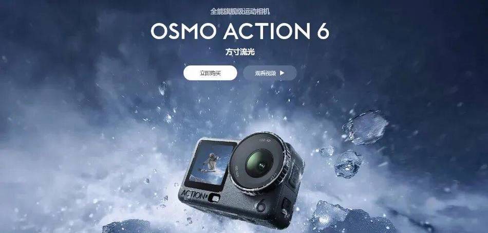 大疆运动相机action6缩略图