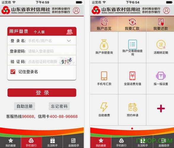 农村信用社手机银行怎么调整额度图标