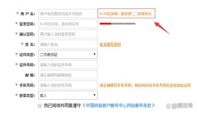 个人登录账号名称是要怎么填写缩略图