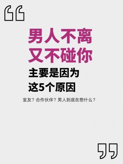 男人不想碰你了这意味着什么图标
