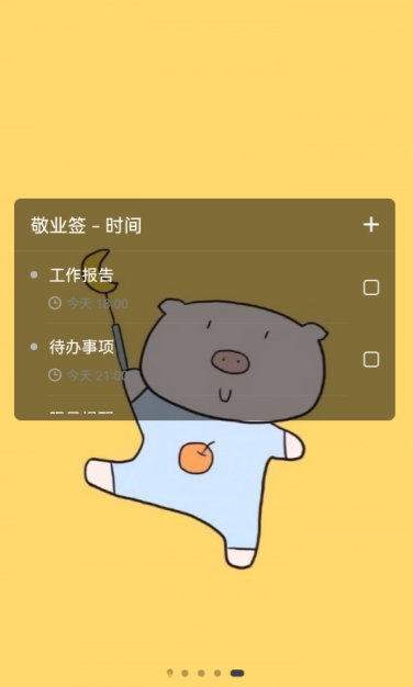 苹果手机桌面便签悬浮桌面缩略图