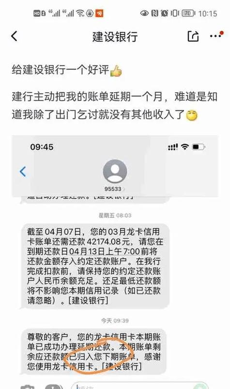建设银行收不到短信通知怎么办图标