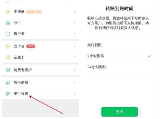怎么关闭微信延迟到账功能