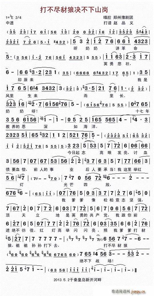 红灯记打不尽豺狼图标