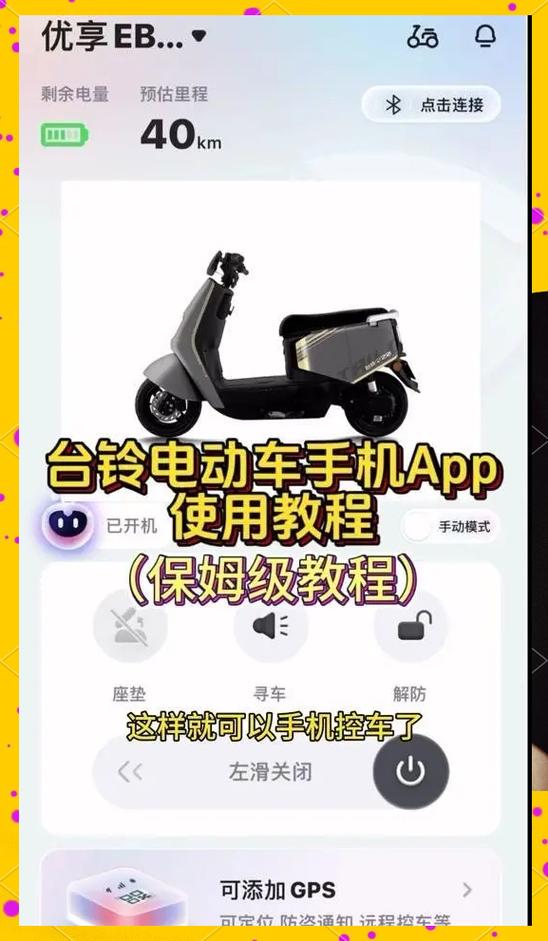 电动车碰一下就响怎么关,要绑定爱车图标