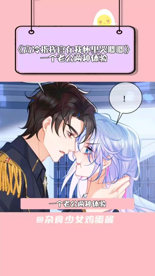 高冷指挥官漫画1-100集免费图标