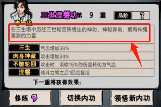 江湖风云录b级内功攻略图标