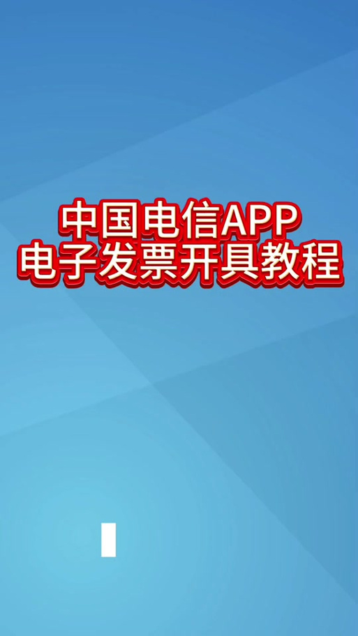 京东怎么更改发票抬头游戏截图