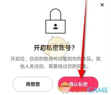 小红书怎么设置为私密账号缩略图