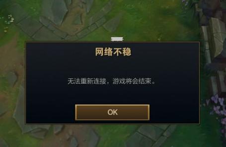 lol打着打着掉线不能重连