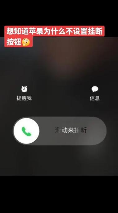 苹果手机电话挂断设置在哪里图标