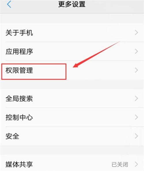 vivo浏览器剪切板权限在哪里打开截图
