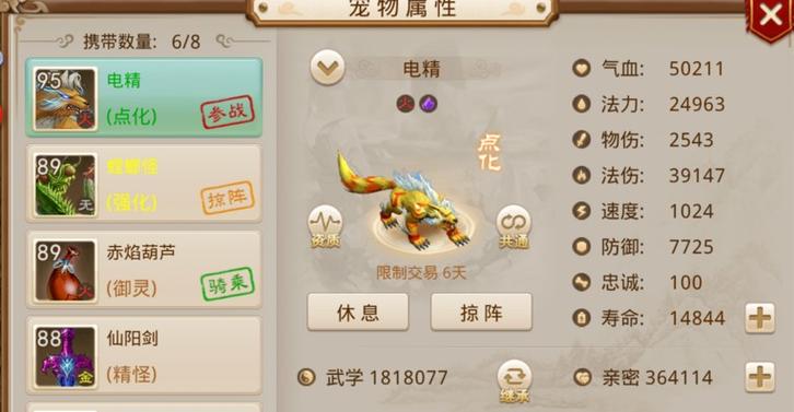 问道变异需要多少羽化丹