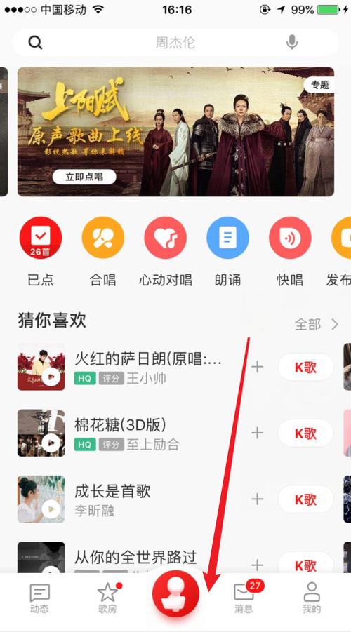 网易云歌曲背景怎么改