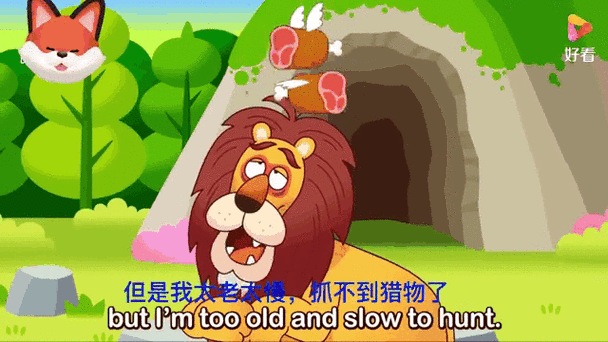老狮子与狐狸阅读理解