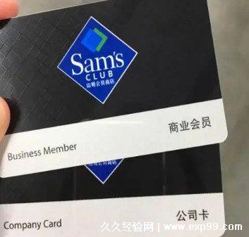 山姆会员店礼品卡