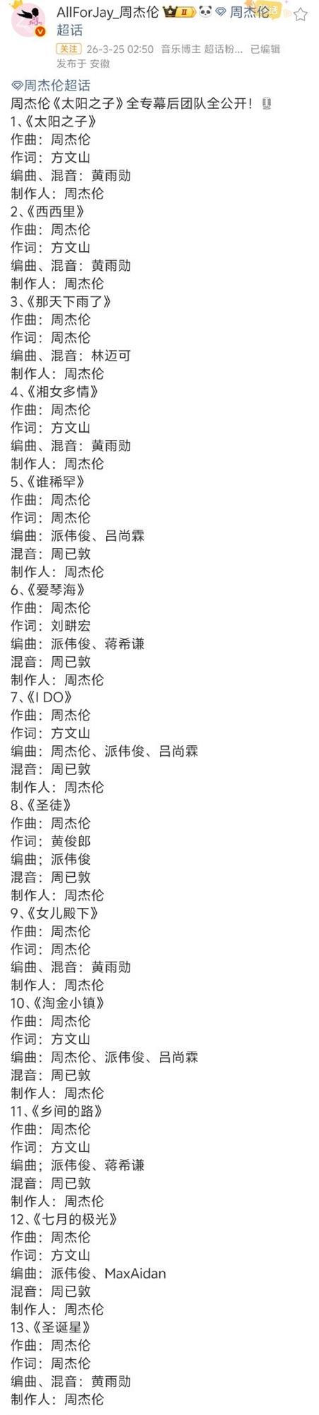 周杰伦专辑歌曲目录