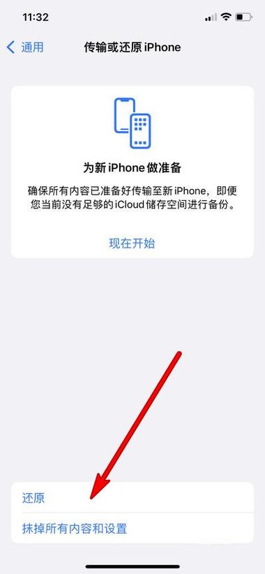 苹果怎么重新进入新机设置