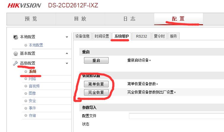 海康威视监控摄像头怎么恢复出厂设置