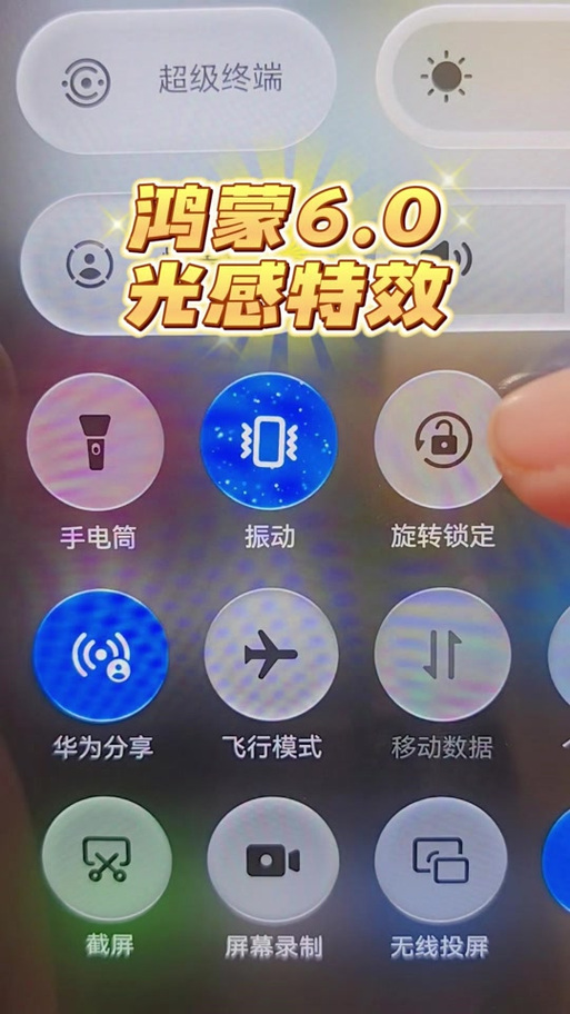 华为手机手电筒可以调亮度吗缩略图