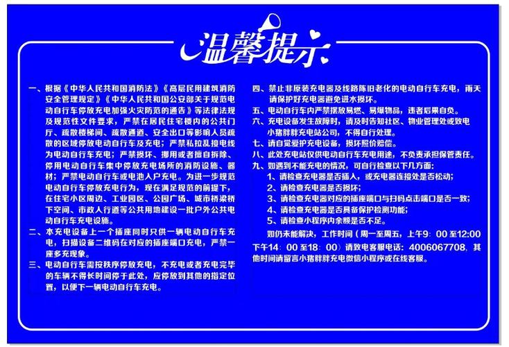 充电桩温馨提示八个字