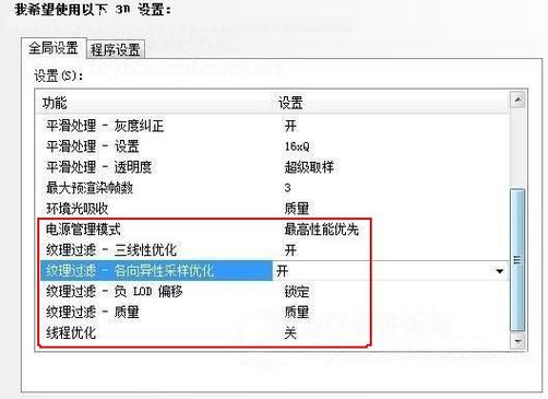 nvidia控制面板需要设置吗缩略图