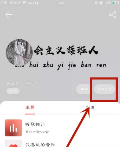 网易云播放器背景图怎么设置图标