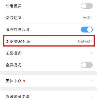 oppo手机浏览器如何设置成电脑版