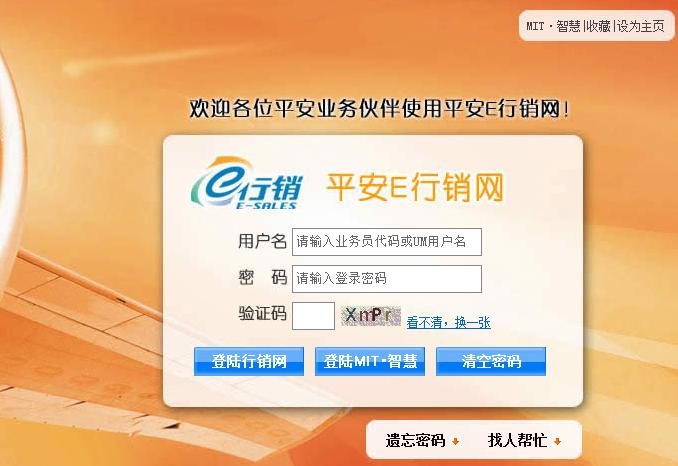 电脑版e行销登录入口缩略图