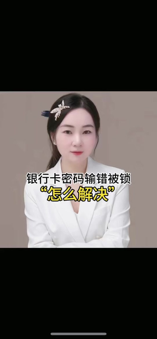 农业银行卡密码错误超次数怎么办缩略图