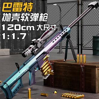软弹巴雷特狙击枪图标