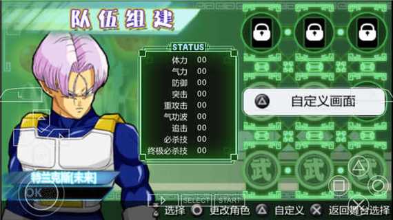 龙珠真武道会2镜像超蓝缩略图