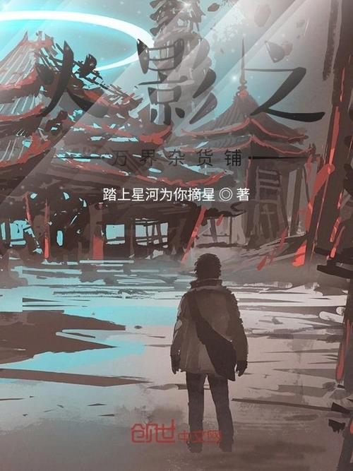 火影之万界杂货铺缩略图