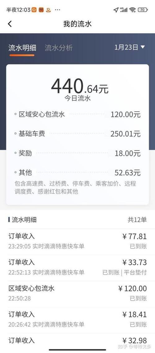 滴滴订单在哪里看